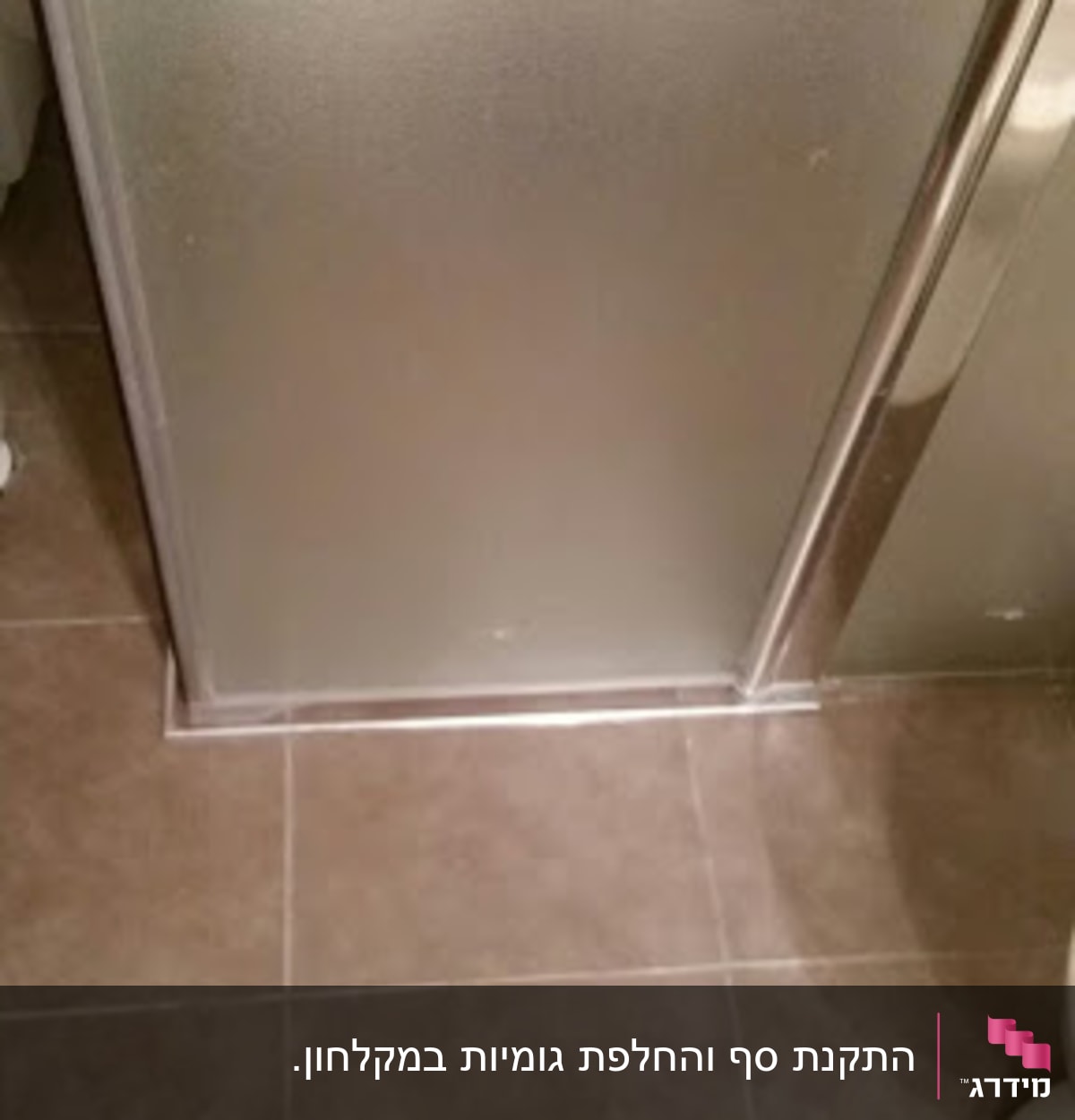 זכוכית חלבית בדלת מקלחת עם מסגרת מתכת